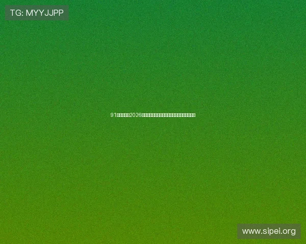 91娱乐网报道2026世界杯足球赛明星球员精彩表现与最佳阵容推荐